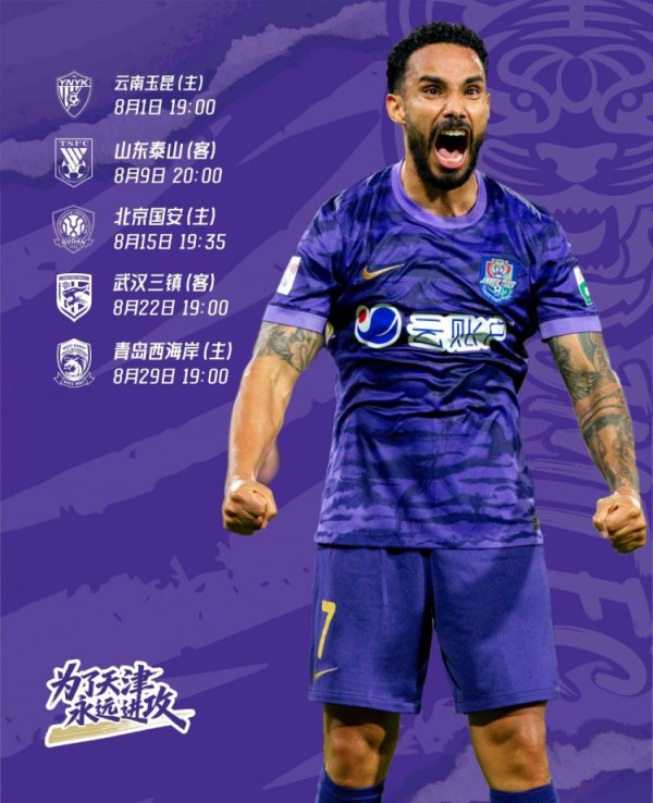 ⚽️比赛日！开启八月新征程！