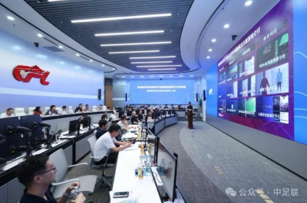 中国足球职业联赛信号制作创新交流研讨会在北京召开