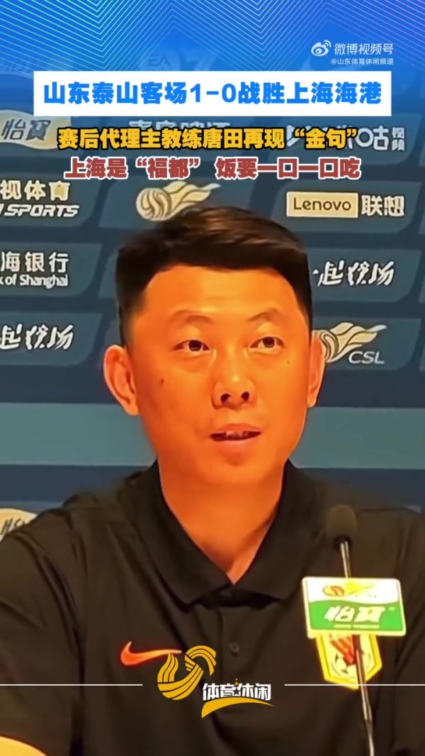 唐田发布会再现金句：上海是我的福都 一个人的底色很难改变